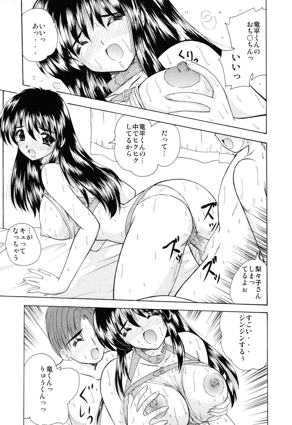 [Nanami Shizuka] EroEro Switch Fhentai - Page 32