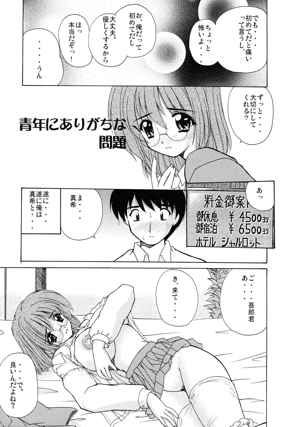 [Nanami Shizuka] EroEro Switch Fhentai - Page 76