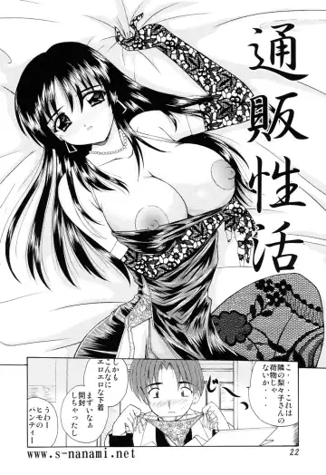 [Nanami Shizuka] EroEro Switch Fhentai - Page 21