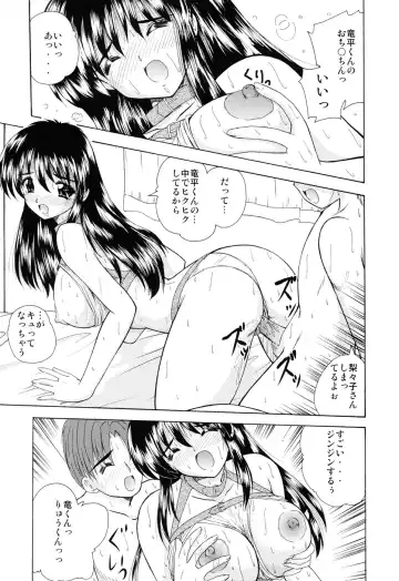 [Nanami Shizuka] EroEro Switch Fhentai - Page 32