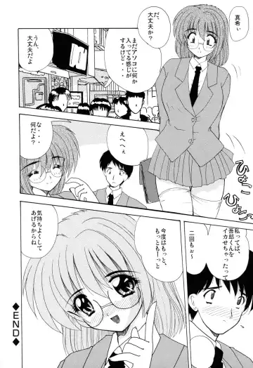 [Nanami Shizuka] EroEro Switch Fhentai - Page 85