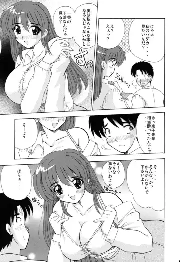 [Nanami Shizuka] EroEro Switch Fhentai - Page 88