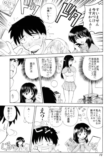 [Nanami Shizuka] EroEro Switch Fhentai - Page 9