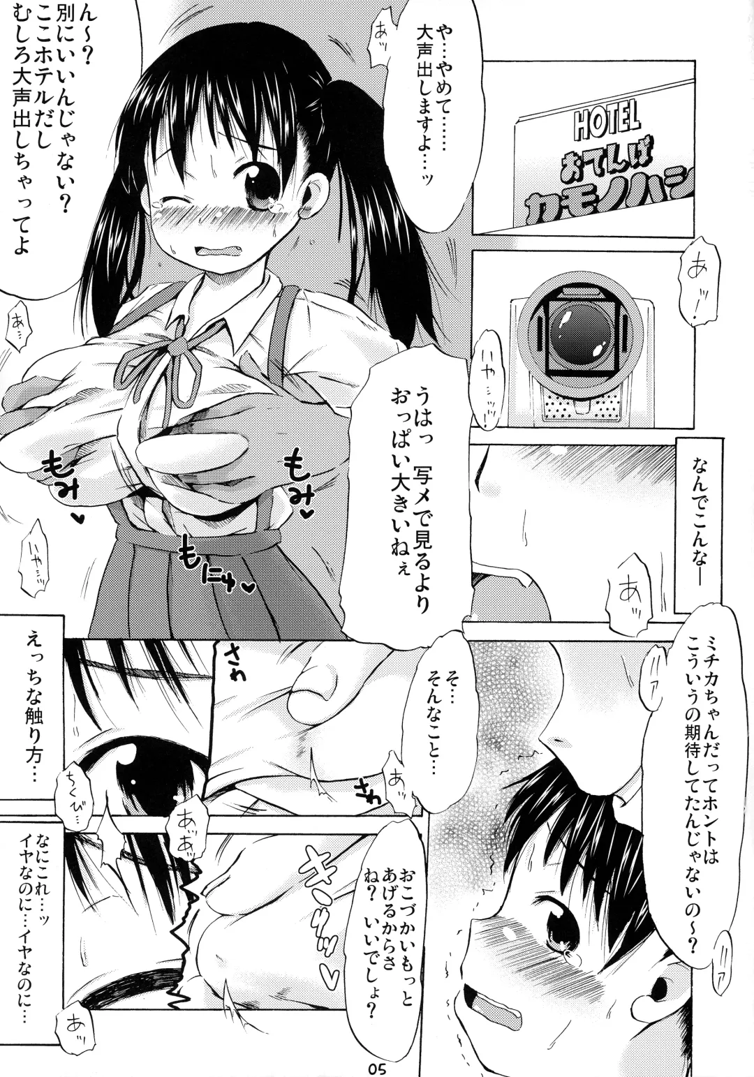 [Shinichi] Tsuri Skirt ¥ Fhentai.net - Page 4