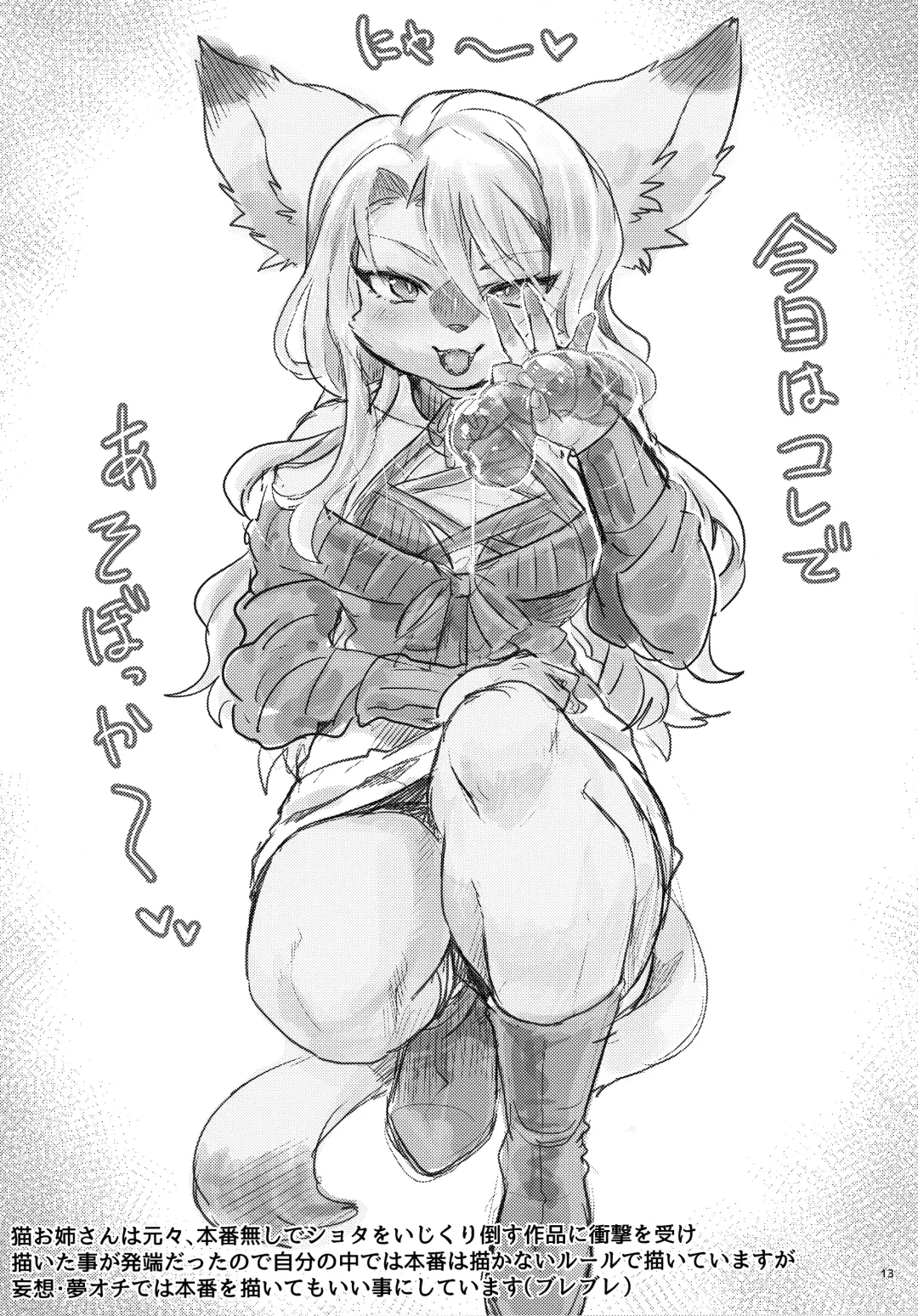 [Nagoshi] Kawaikute Tsuyotsuyo Fhentai - Page 12