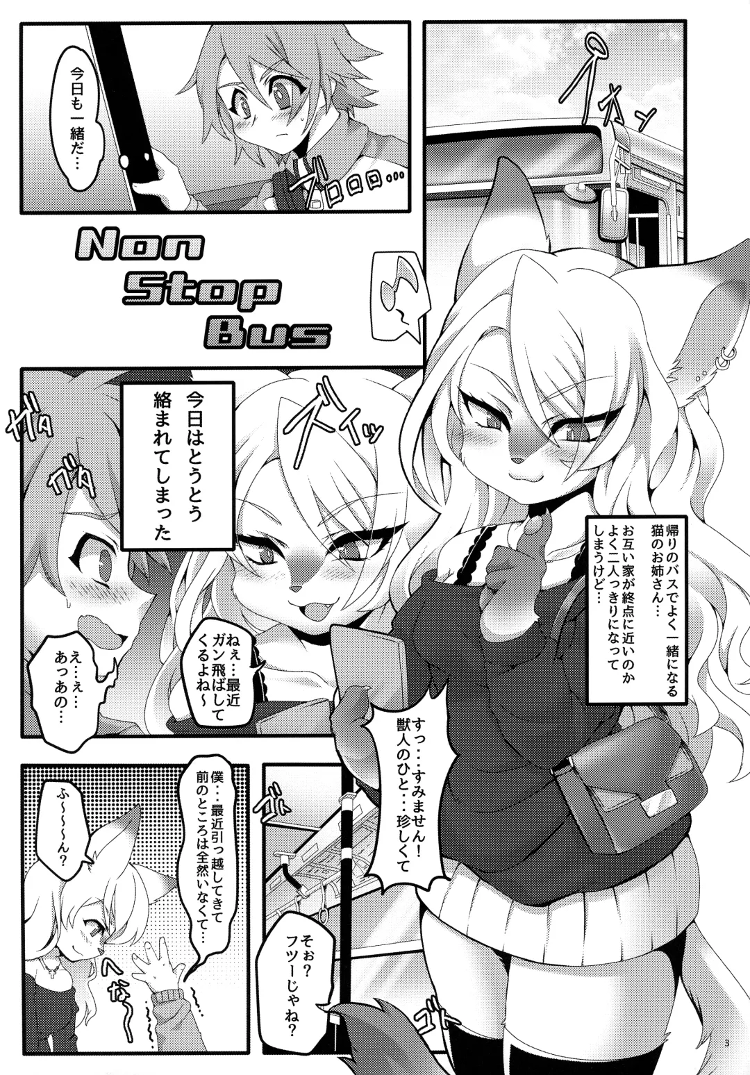 [Nagoshi] Kawaikute Tsuyotsuyo Fhentai - Page 2