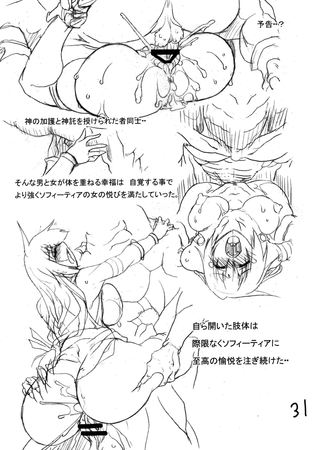 [Take] Ingoku no Seibo -Kamigami no Tawamure II- Tsuioku Hen Fhentai - Page 30