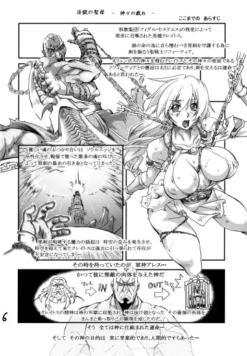 [Take] Ingoku no Seibo -Kamigami no Tawamure II- Tsuioku Hen Fhentai - Page 5