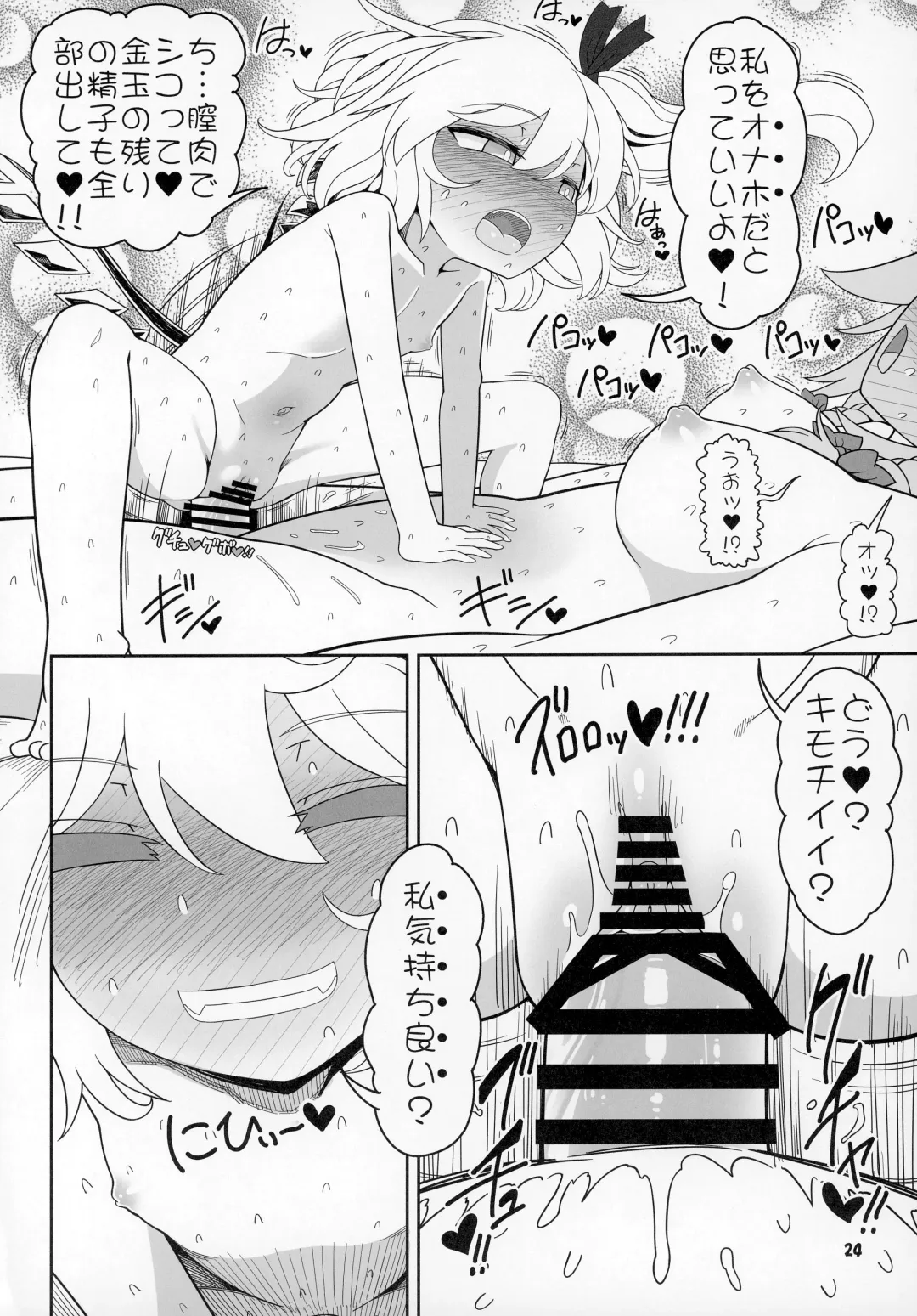 [Yassy] Futarikiri no Orusuban Fhentai - Page 23