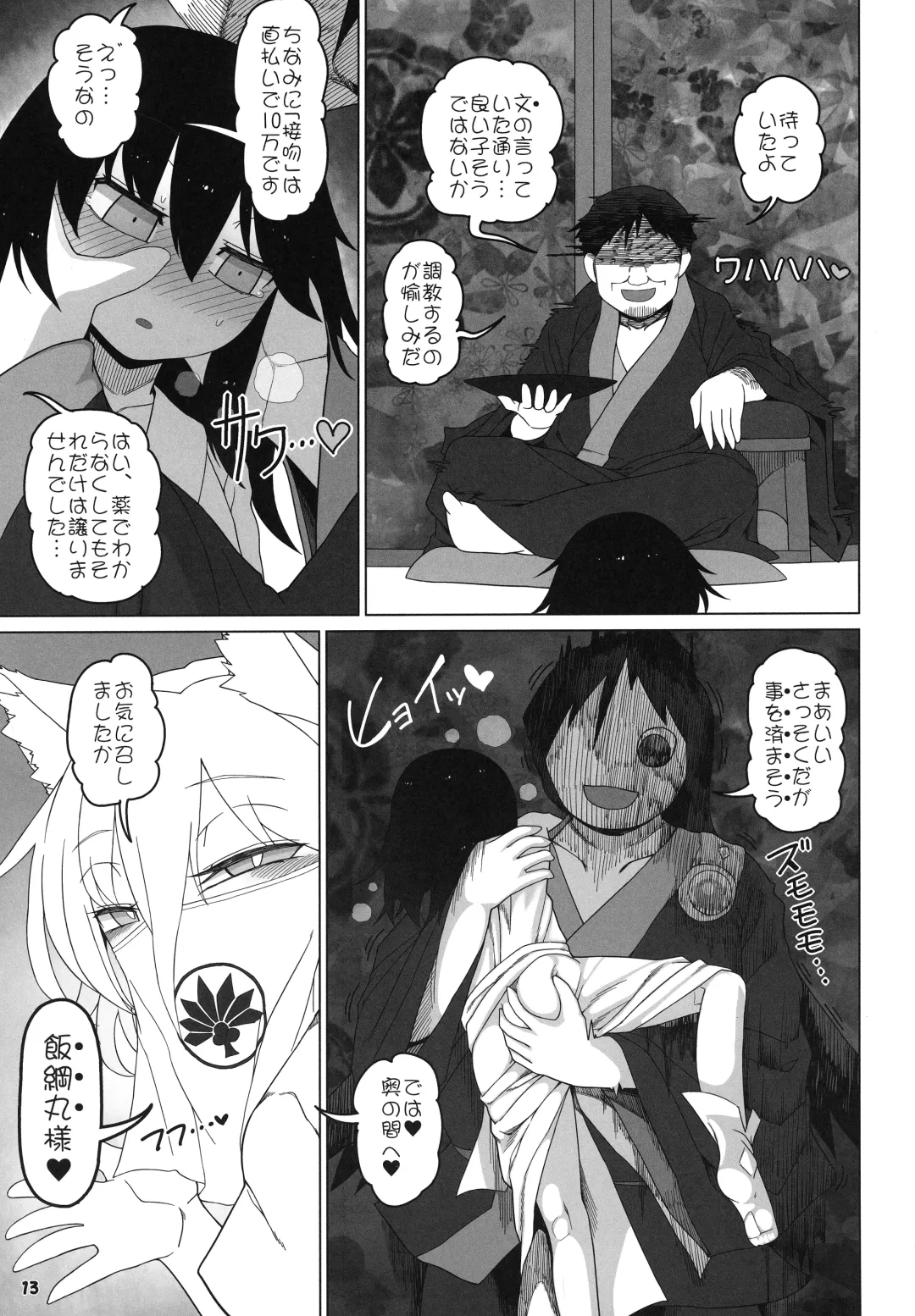 [Yassy] Hakurei Reimu Miko Soubi Zenbu OFF Fhentai - Page 12