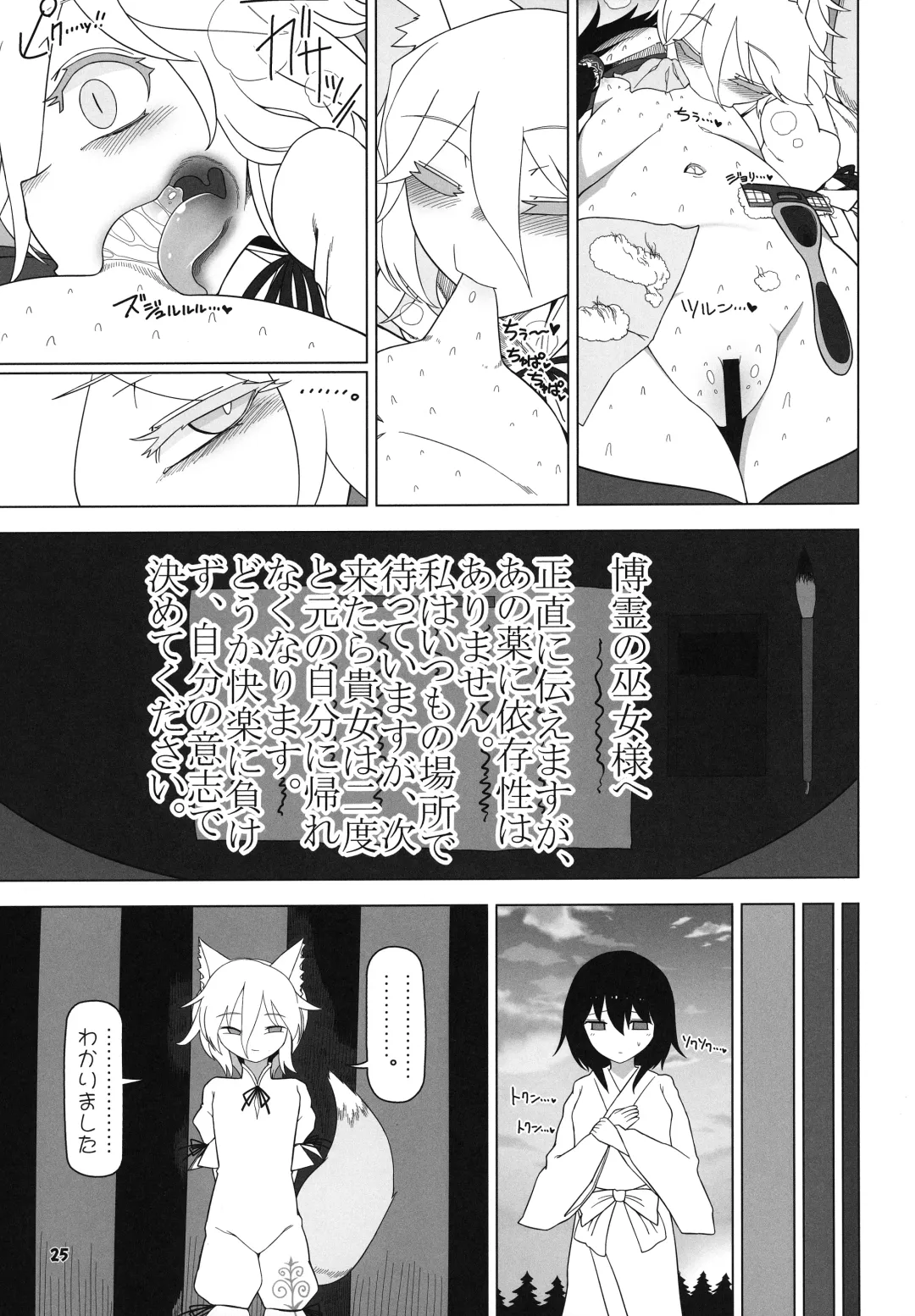 [Yassy] Hakurei Reimu Miko Soubi Zenbu OFF Fhentai - Page 24