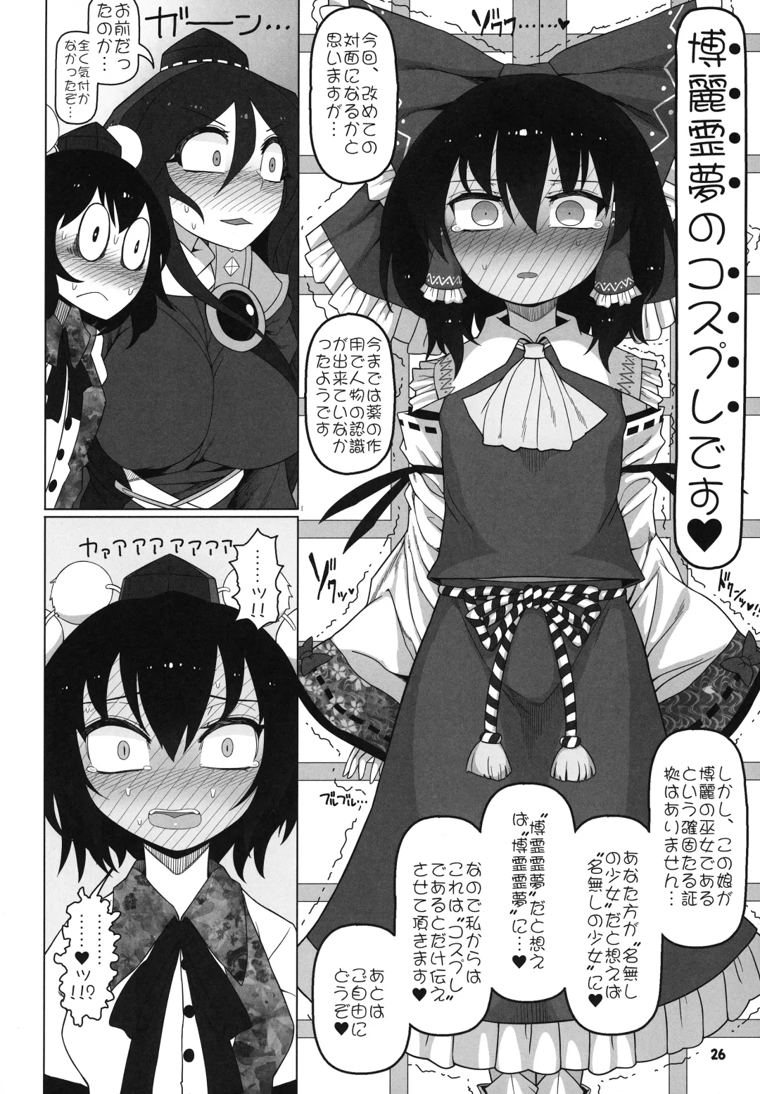 [Yassy] Hakurei Reimu Miko Soubi Zenbu OFF Fhentai - Page 25