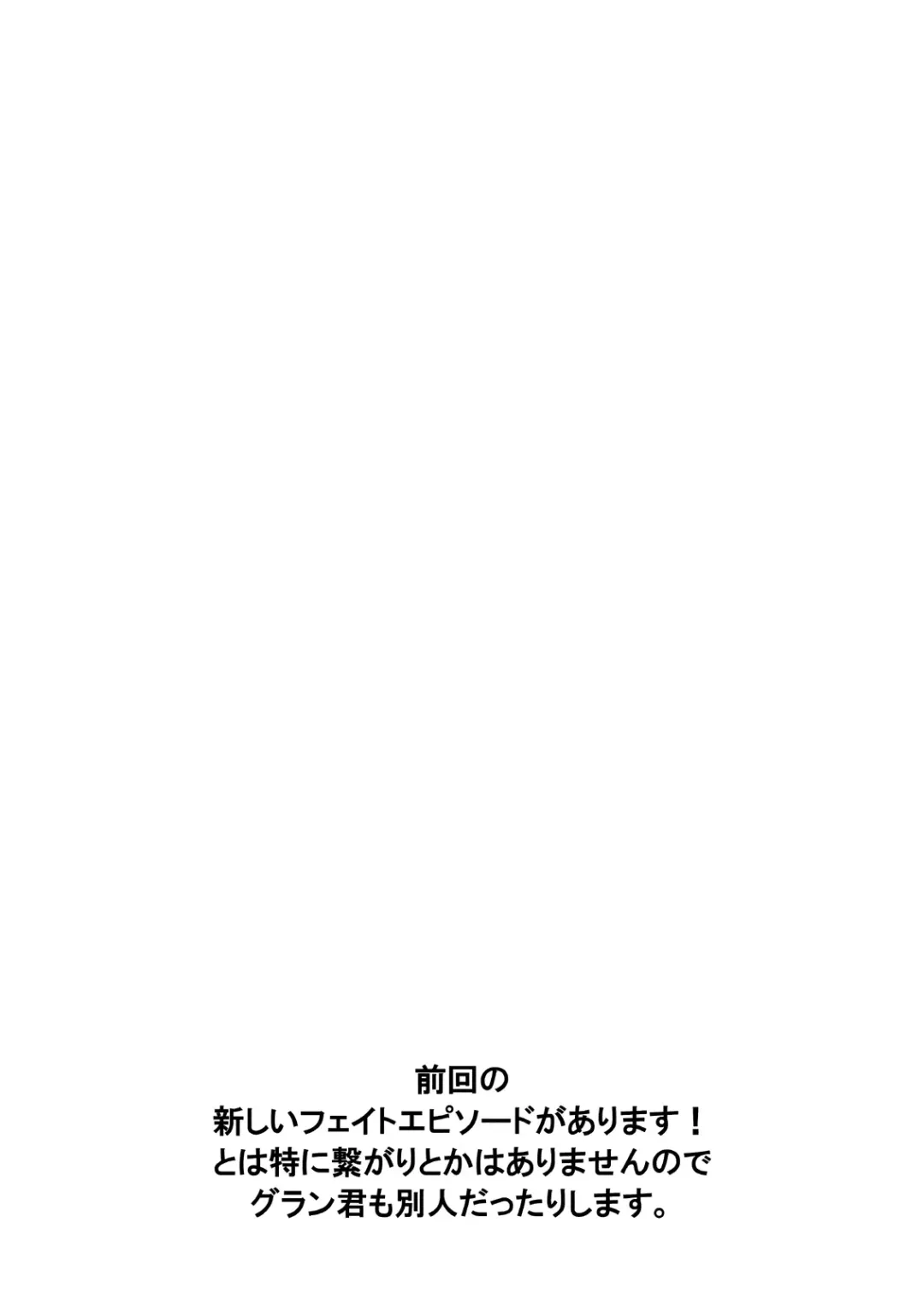 [Jingai Modoki] Atarashii Fate Episode ga Arimasu! 2 Fhentai - Page 3