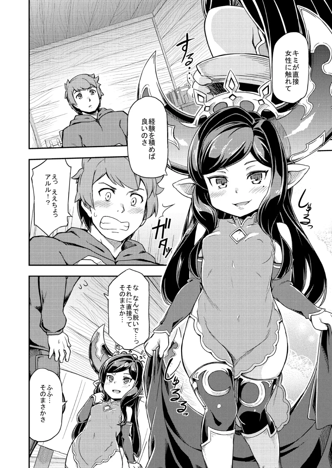 [Jingai Modoki] Atarashii Fate Episode ga Arimasu! 2 Fhentai - Page 5