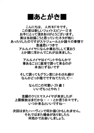 [Jingai Modoki] Atarashii Fate Episode ga Arimasu! 2 Fhentai - Page 20