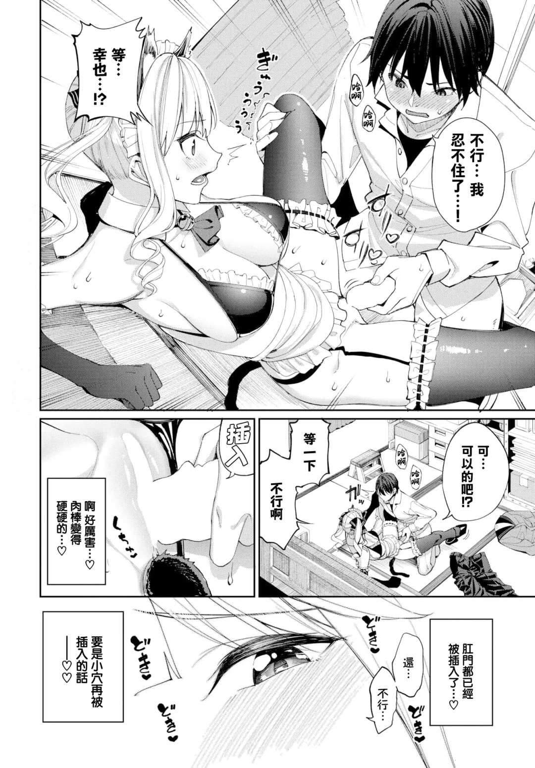 [Tel] Neko Maid to Tsundere Kanojo Fhentai - Page 8