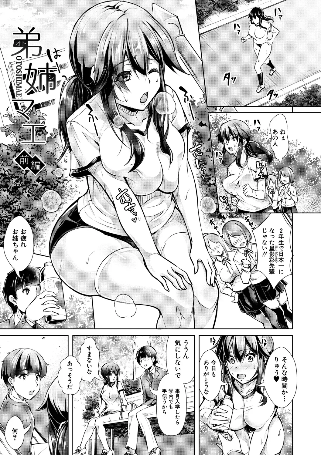 [Runa] Houkago Nikubenki Girls Fhentai - Page 43