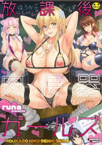 Read [Runa] Houkago Nikubenki Girls - Fhentai