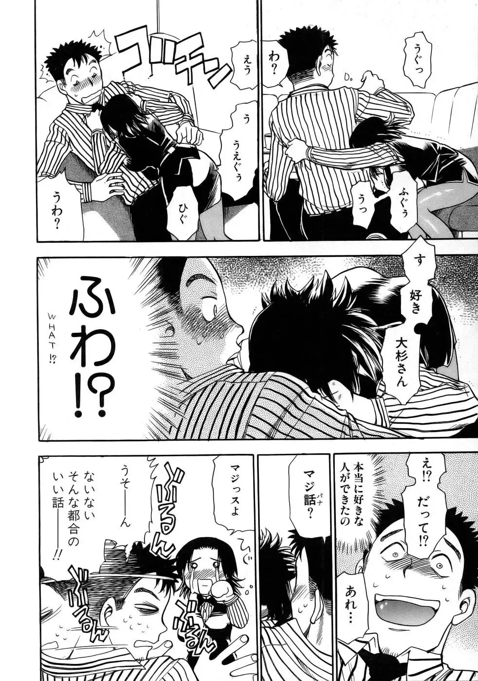 [Chiba Dirou] Happy Work Fhentai - Page 117