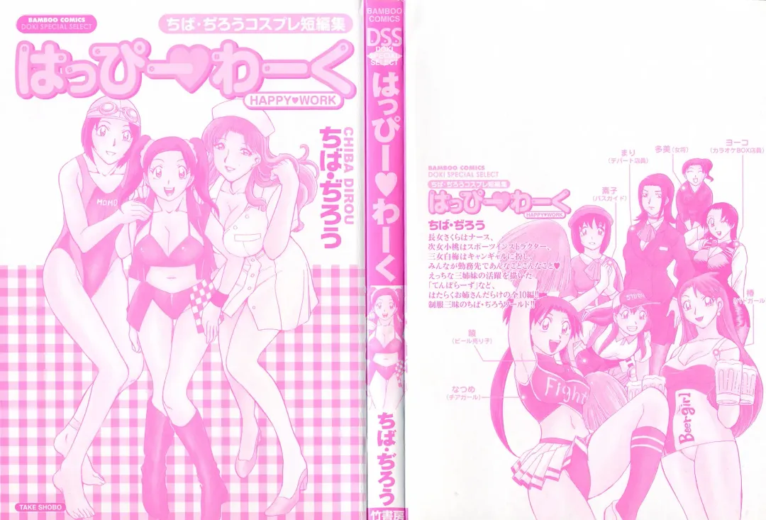 [Chiba Dirou] Happy Work Fhentai - Page 3