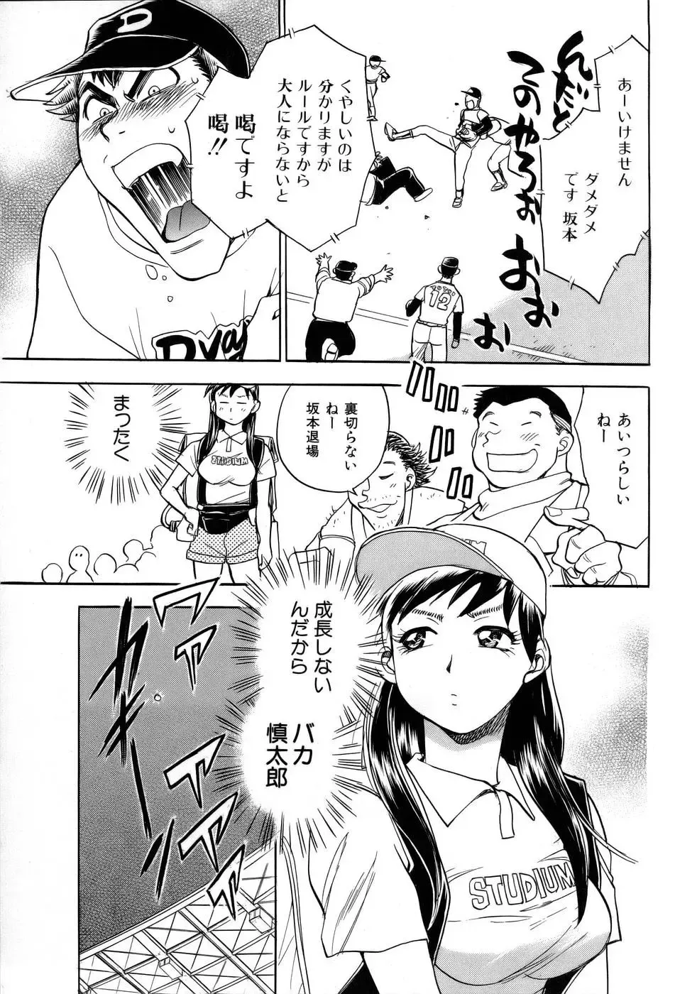 [Chiba Dirou] Happy Work Fhentai - Page 88