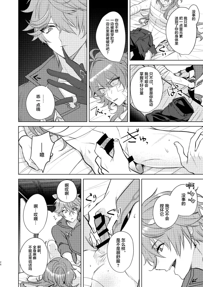 Joudou Shinshoku Fhentai - Page 25