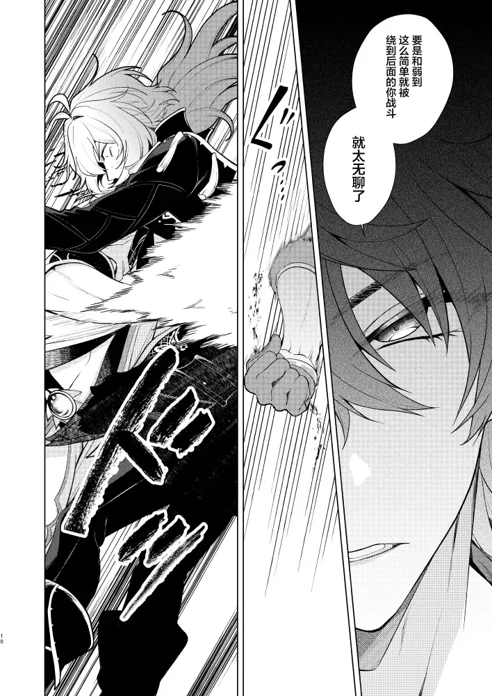 Joudou Shinshoku Fhentai - Page 9