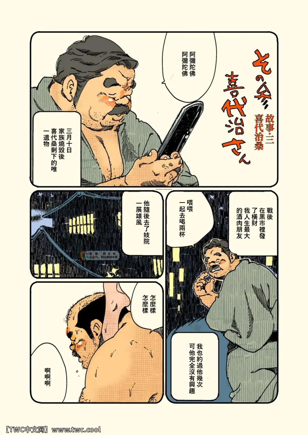 [Kobinata] Aru Otoko no Kioku Fhentai - Page 16