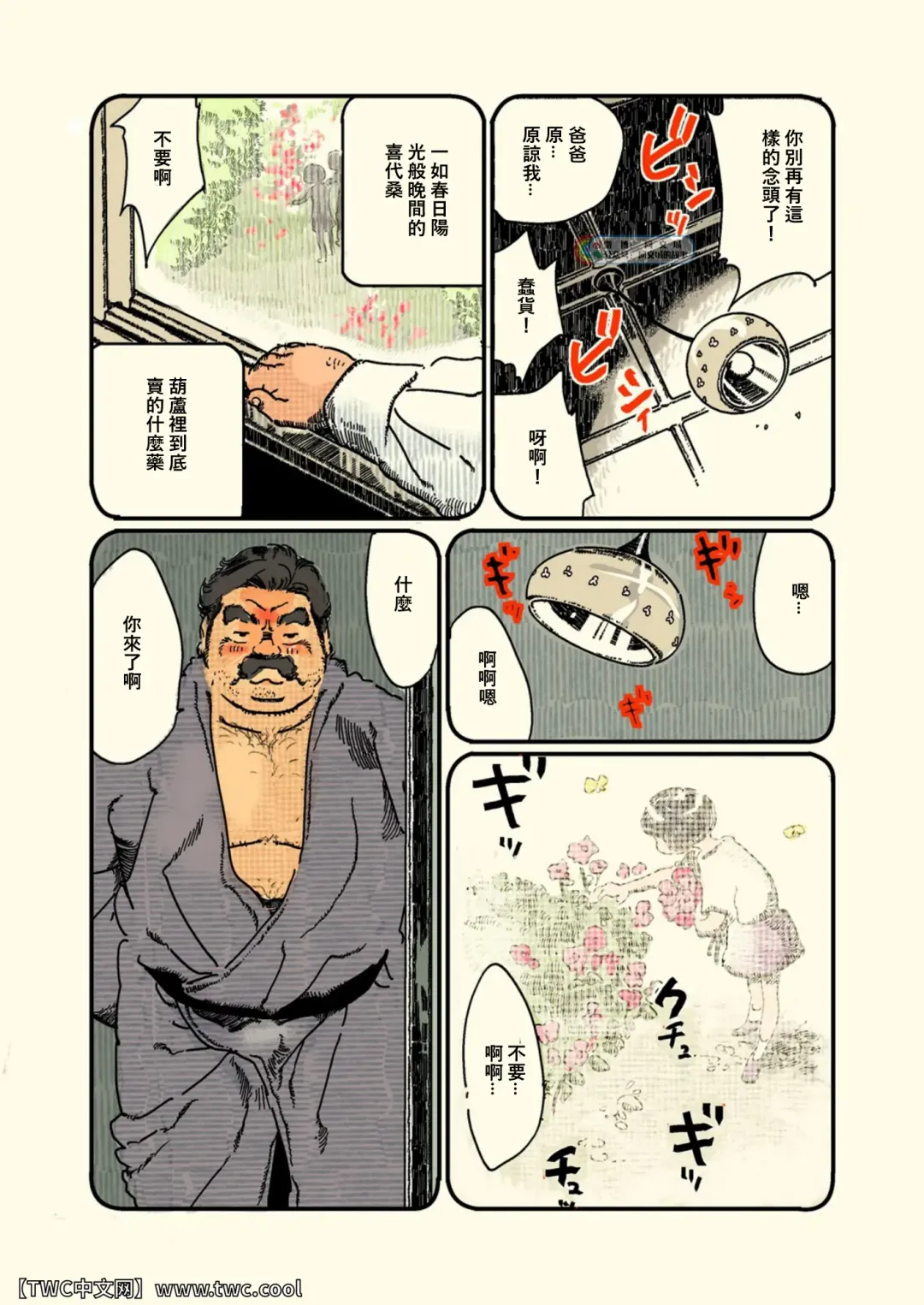 [Kobinata] Aru Otoko no Kioku Fhentai - Page 18