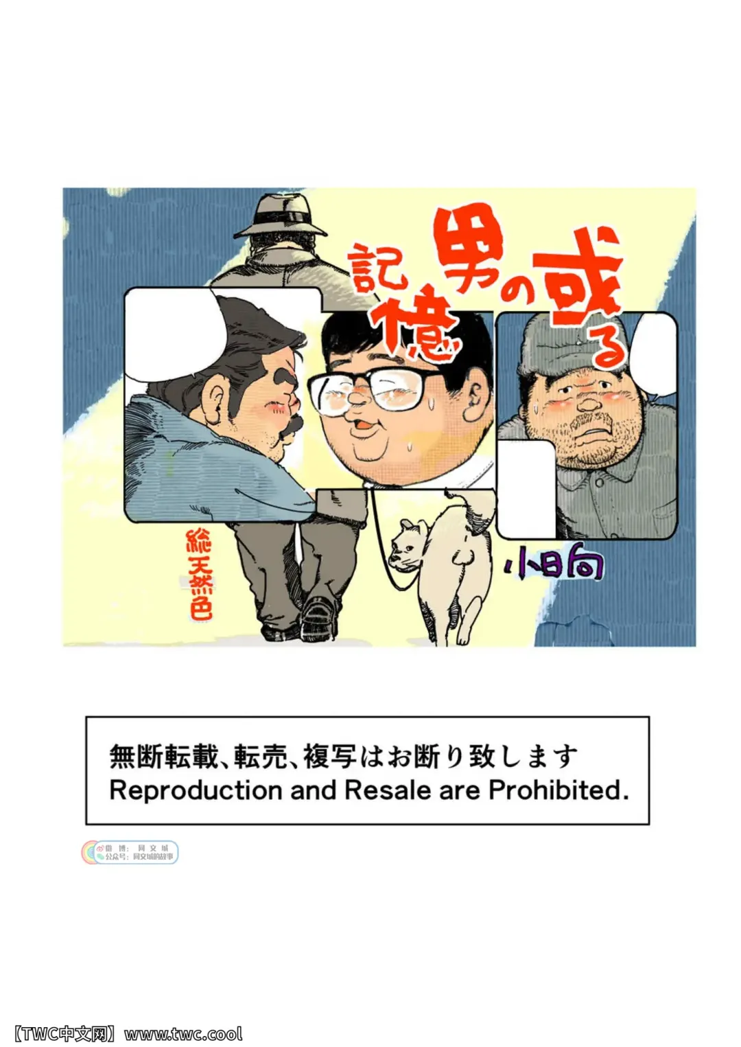 [Kobinata] Aru Otoko no Kioku Fhentai - Page 25