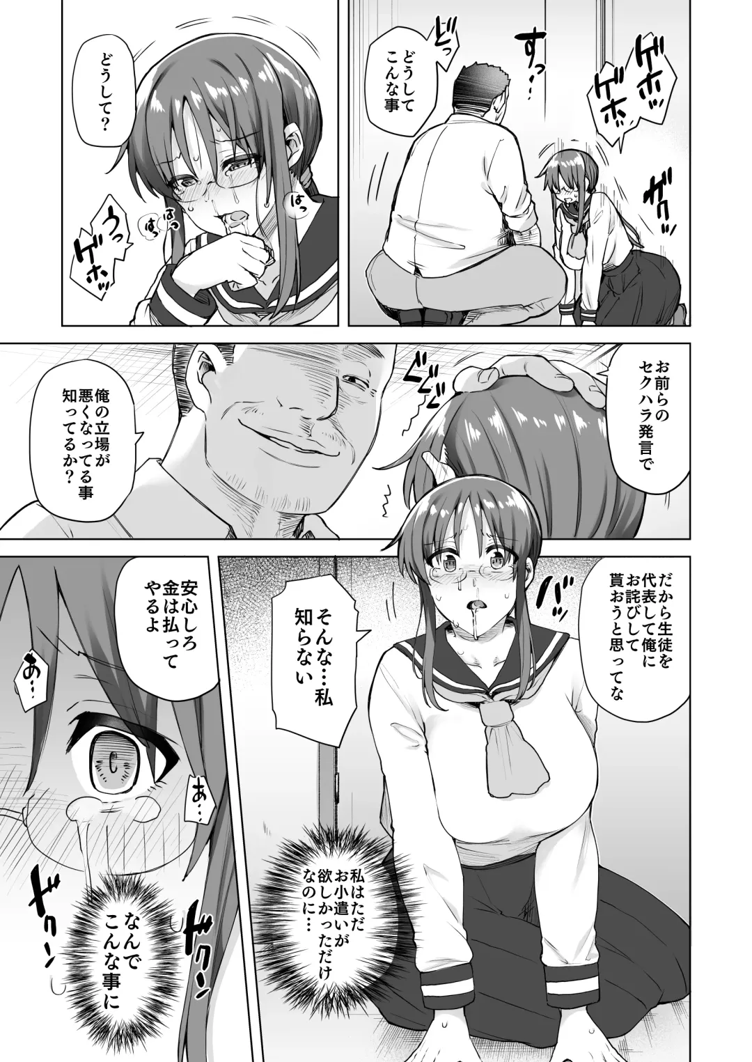 [Ayakase Chiyoko - Ayakase Riberi] 地味系委員長はオカネがない！ Fhentai.net - Page 12