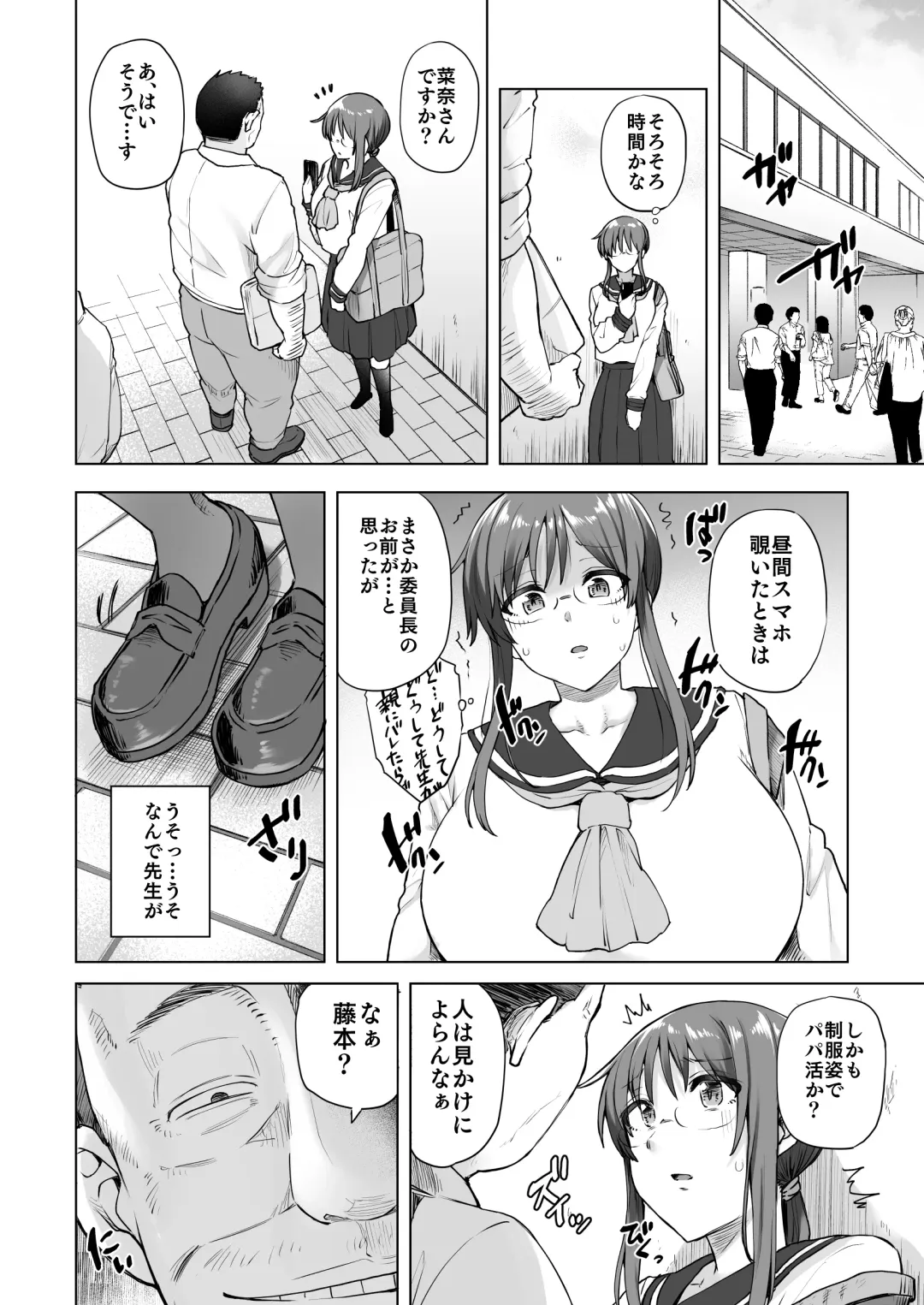 [Ayakase Chiyoko - Ayakase Riberi] 地味系委員長はオカネがない！ Fhentai.net - Page 7