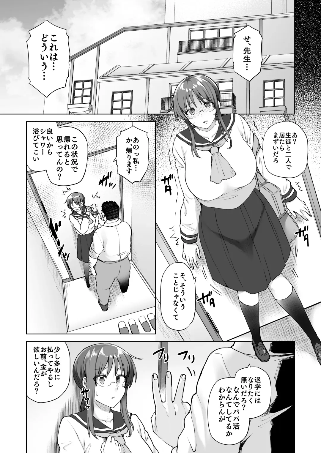 [Ayakase Chiyoko - Ayakase Riberi] 地味系委員長はオカネがない！ Fhentai.net - Page 8