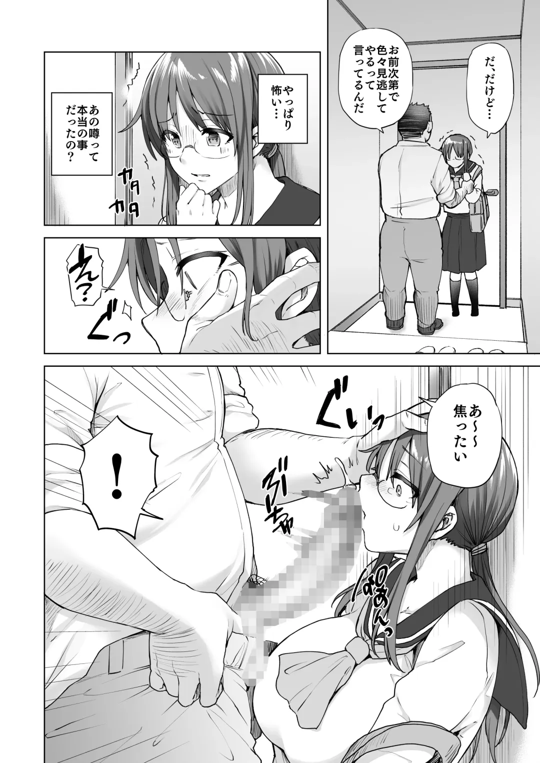 [Ayakase Chiyoko - Ayakase Riberi] 地味系委員長はオカネがない！ Fhentai.net - Page 9