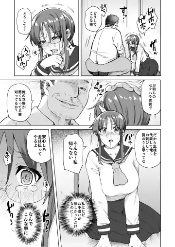 [Ayakase Chiyoko - Ayakase Riberi] 地味系委員長はオカネがない！ Fhentai.net - Page 12