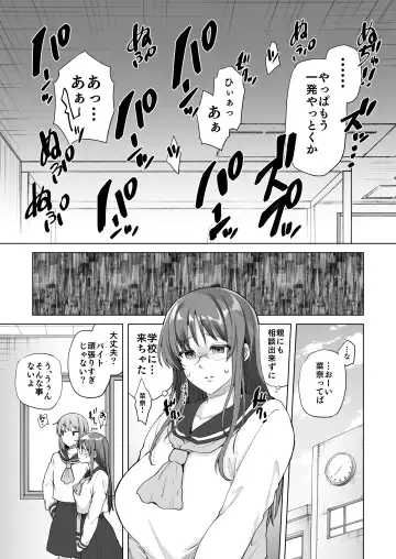 [Ayakase Chiyoko - Ayakase Riberi] 地味系委員長はオカネがない！ Fhentai.net - Page 38