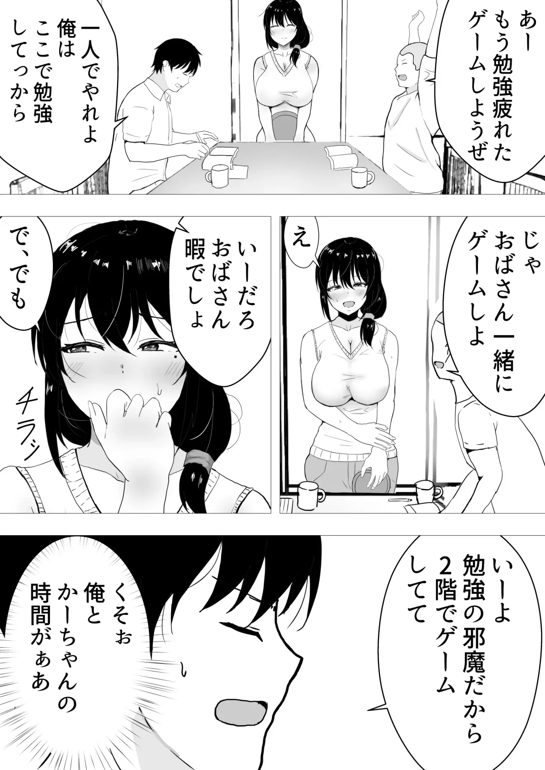 TomoKano Kaa-chan II ~Jitaku, Musuko no Tomodachi ni Ochita Natsu~ Fhentai.net - Page 8