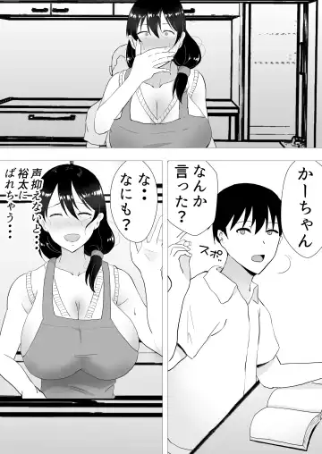 TomoKano Kaa-chan II ~Jitaku, Musuko no Tomodachi ni Ochita Natsu~ Fhentai.net - Page 30