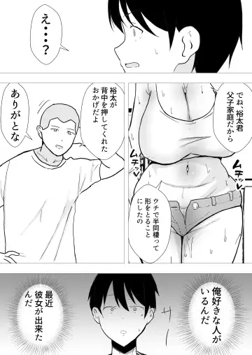 TomoKano Kaa-chan II ~Jitaku, Musuko no Tomodachi ni Ochita Natsu~ Fhentai.net - Page 71