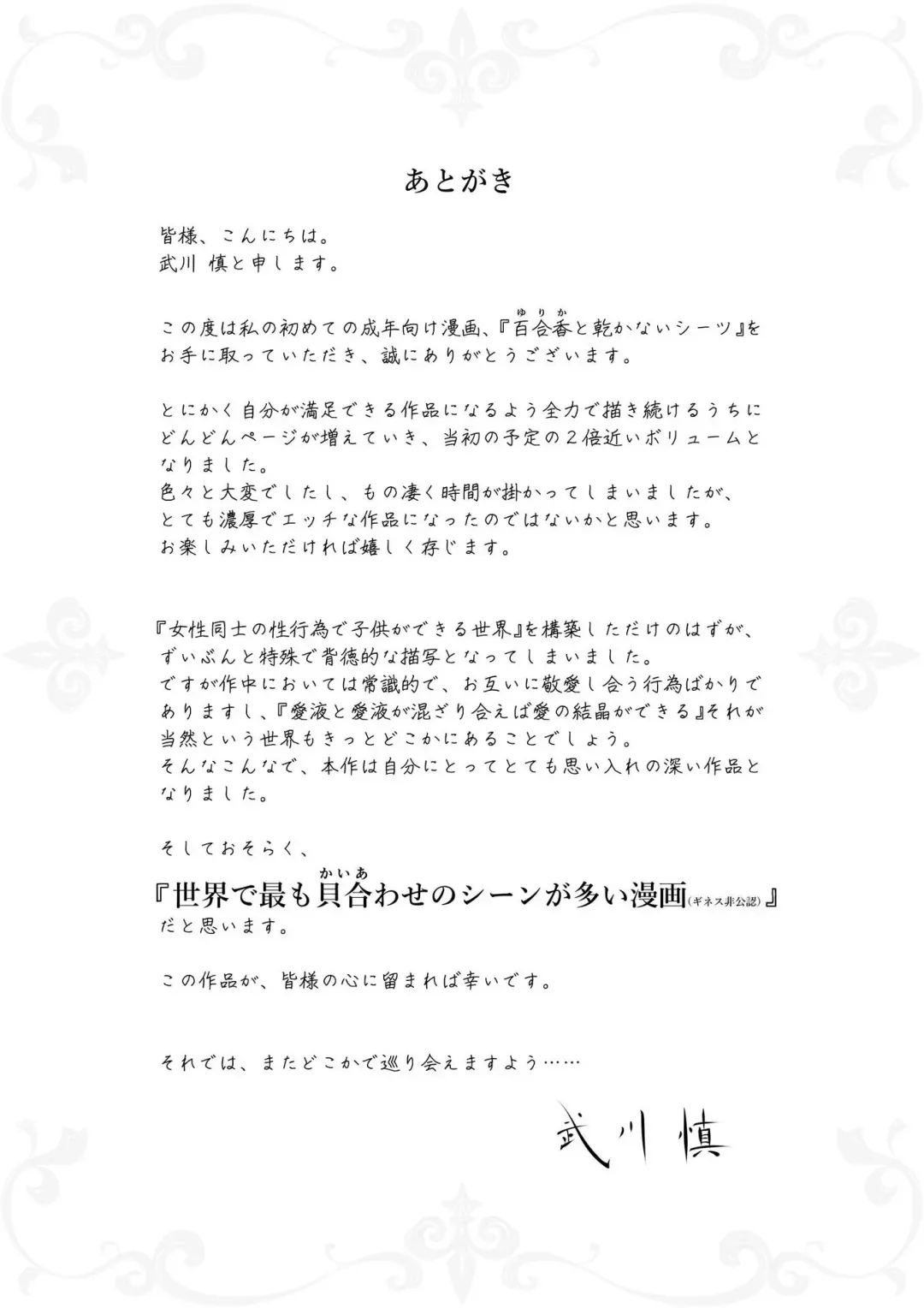 [Takekawa Sin] Yurika to Kawakanai Shiitsu Midare Yuri Fhentai - Page 67