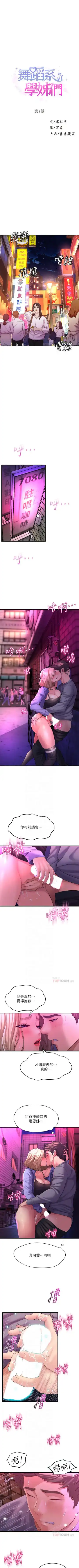 Dance department 01-11 chi - manhwaroshi Fhentai - Page 72