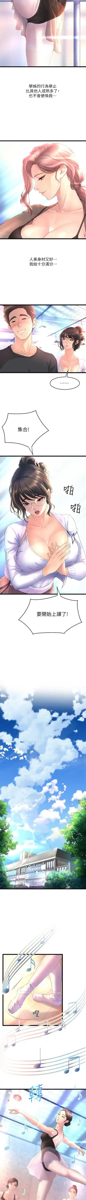 Dance department 01-11 chi - manhwaroshi Fhentai - Page 9