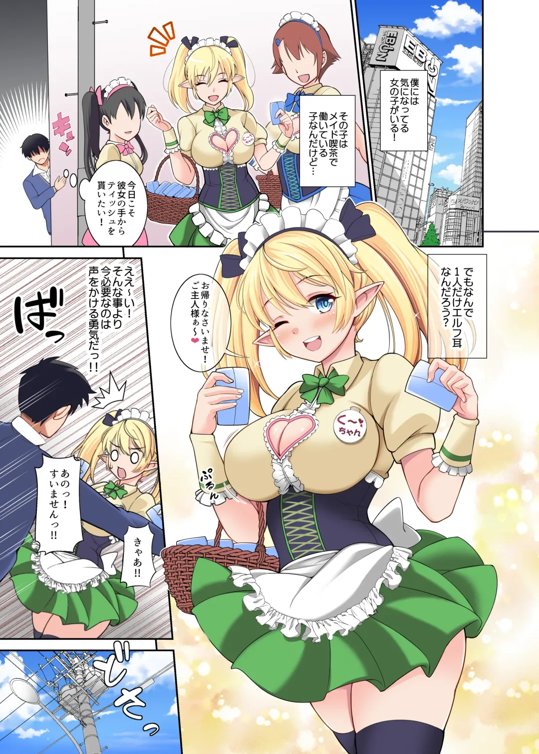 [Shikigami Kuroko] Akiba-kei Maid Elf Nokuu-chan Fhentai.net - Page 3