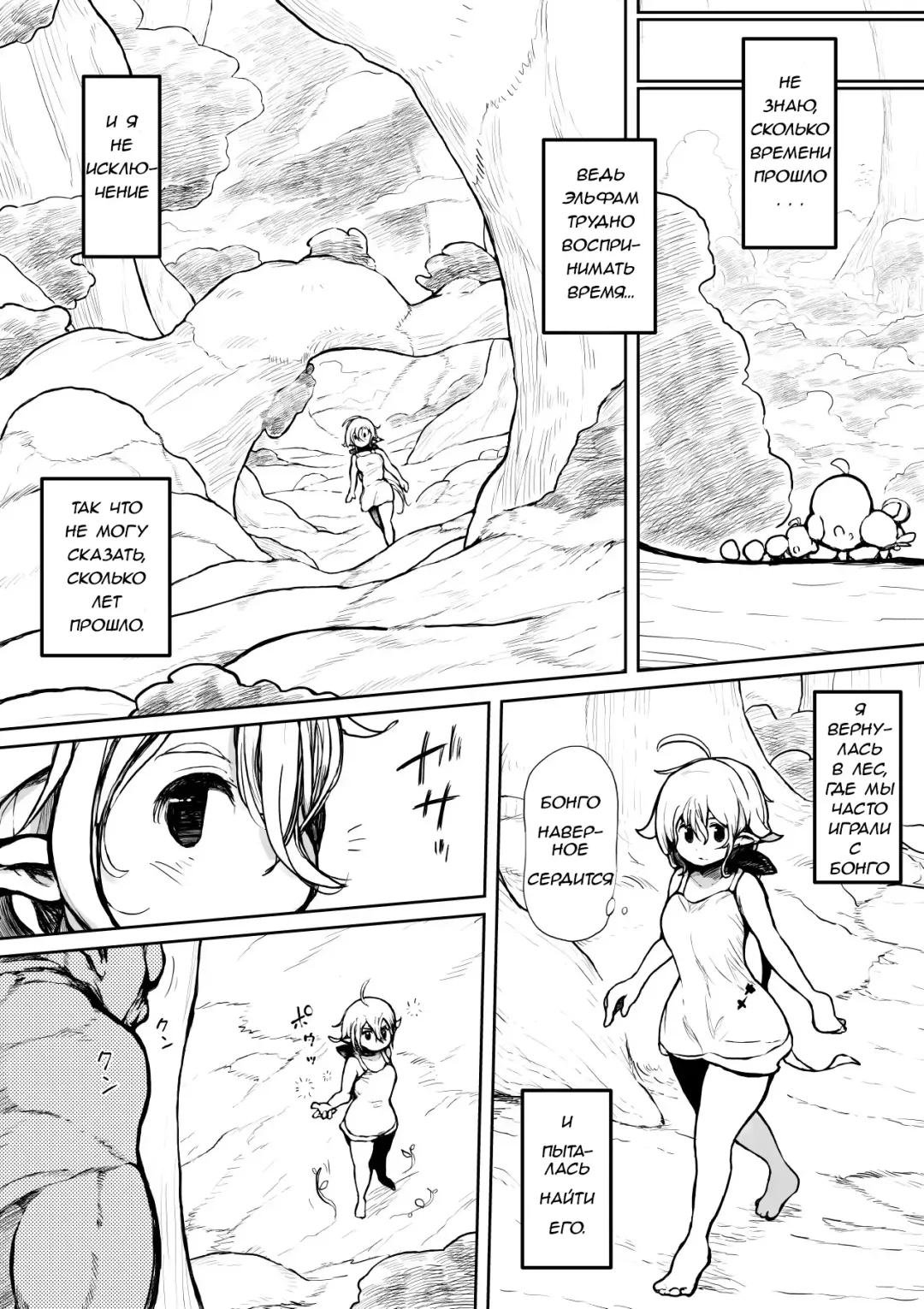 [Muigyuu] Elf to Orc no Otoshigoro | Эльф и орк взрослеют вместе Fhentai.net - Page 15