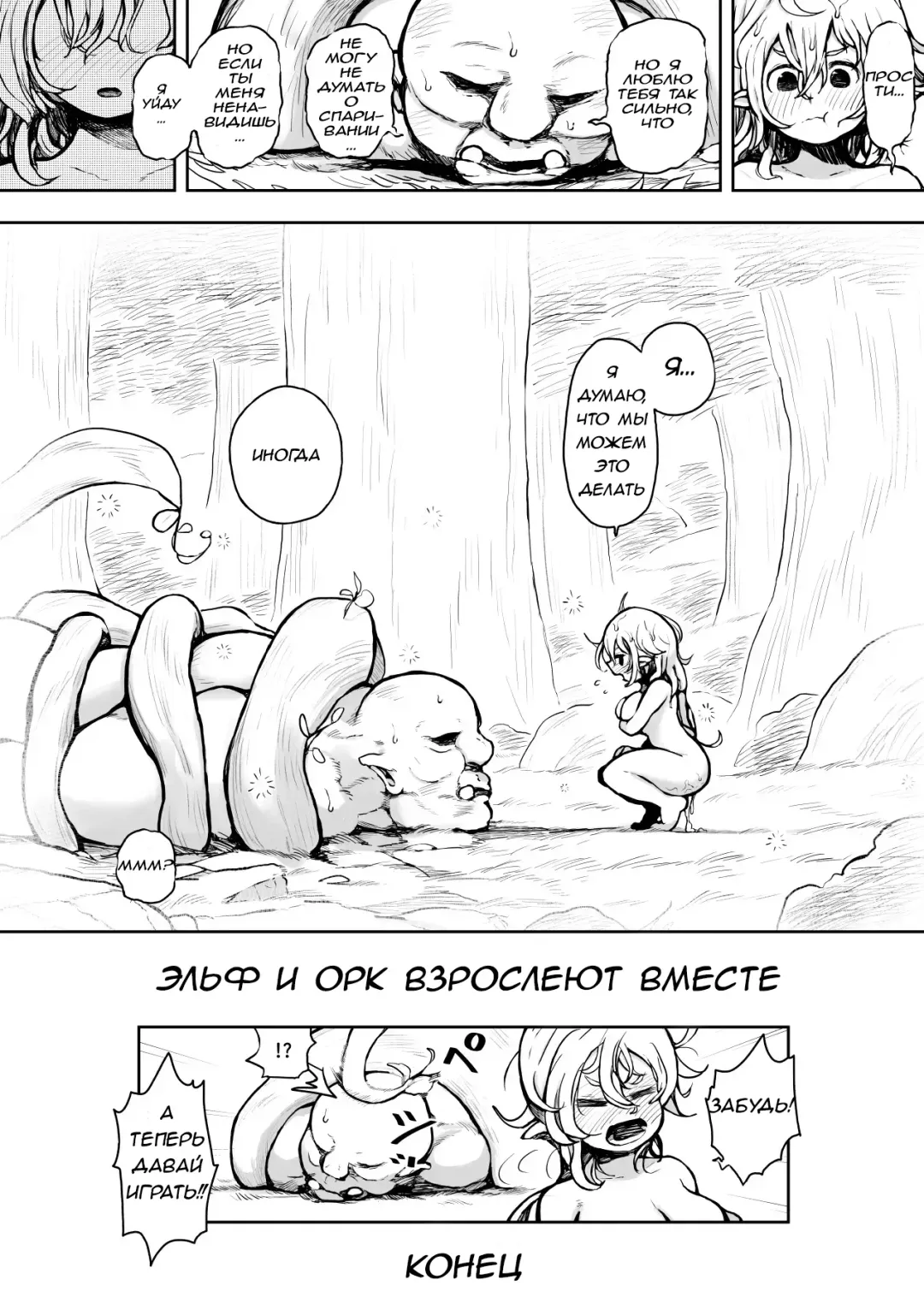 [Muigyuu] Elf to Orc no Otoshigoro | Эльф и орк взрослеют вместе Fhentai.net - Page 23