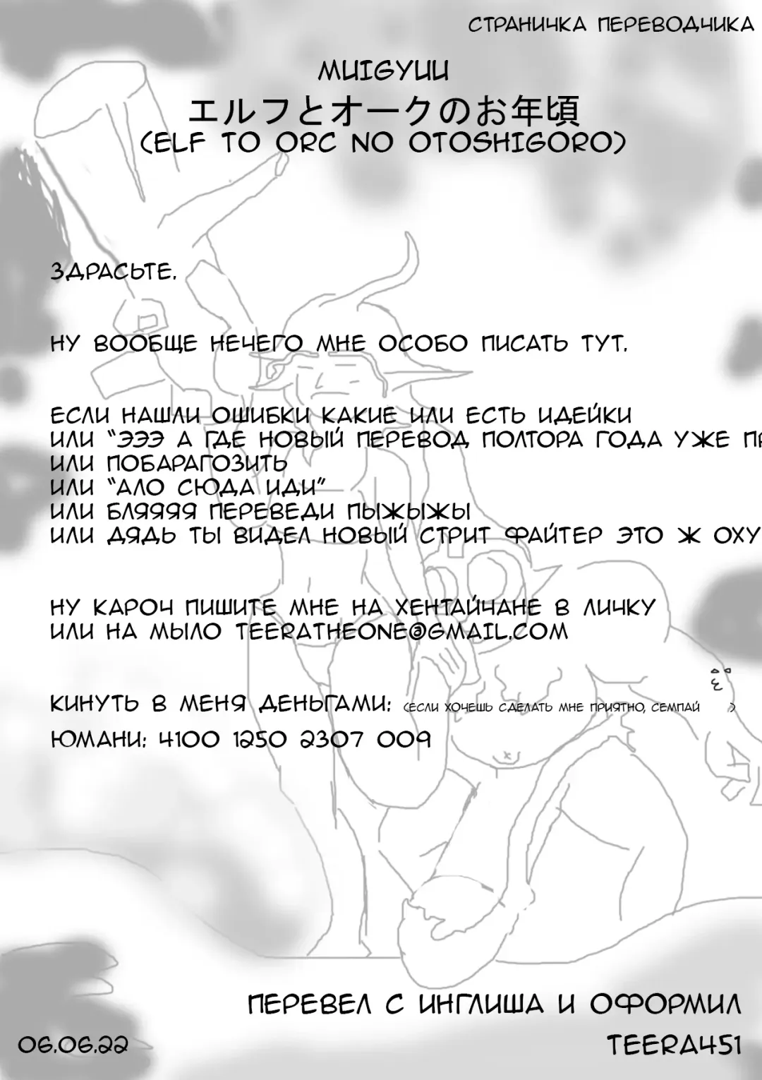 [Muigyuu] Elf to Orc no Otoshigoro | Эльф и орк взрослеют вместе Fhentai.net - Page 27