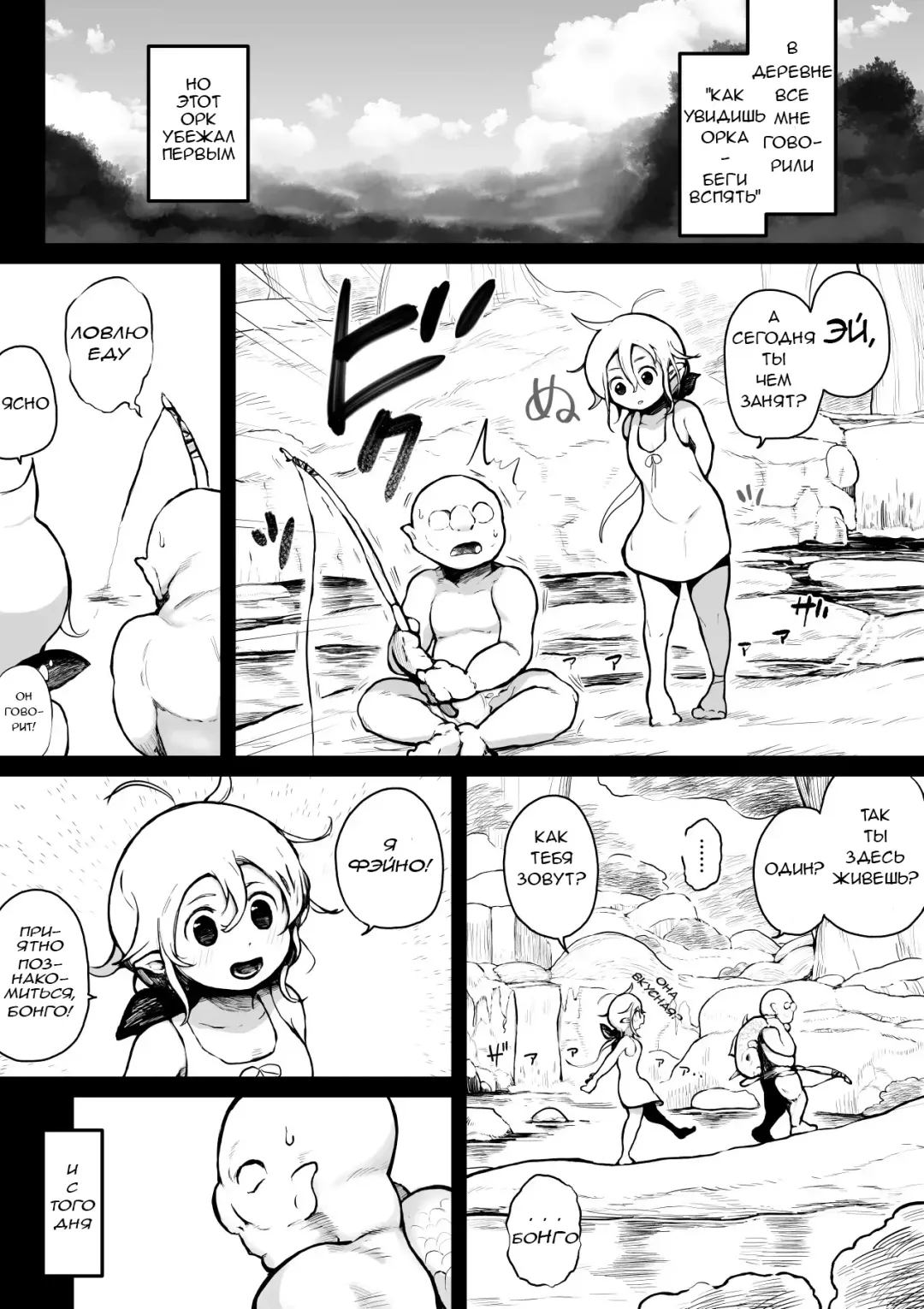 [Muigyuu] Elf to Orc no Otoshigoro | Эльф и орк взрослеют вместе Fhentai.net - Page 4