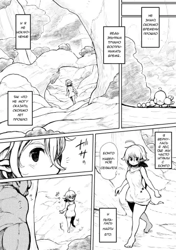 [Muigyuu] Elf to Orc no Otoshigoro | Эльф и орк взрослеют вместе Fhentai.net - Page 15