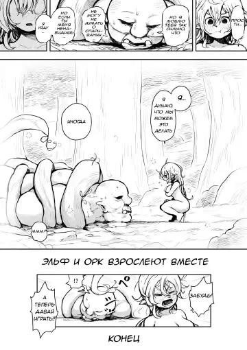 [Muigyuu] Elf to Orc no Otoshigoro | Эльф и орк взрослеют вместе Fhentai.net - Page 23