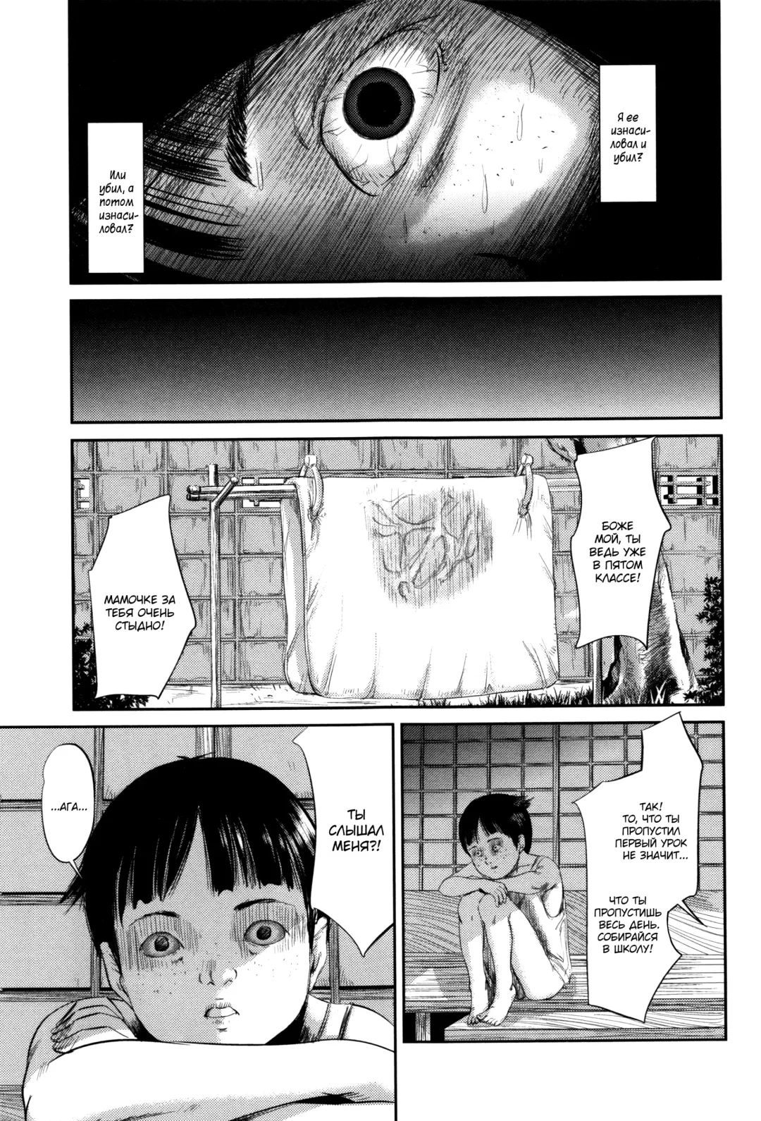 [Shinjima Saki] MasqueraDead - глава 1-2 Fhentai - Page 31